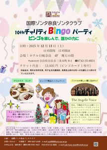 ¹ñºÝ¥¾¥ó¥¿ÆàÎÉ¥¾¥ó¥¿¥¯¥é¥Ö10th¥Á¥ã¥ê¥Æ¥£¡¼Bingo¥Ñ¡¼¥Æ¥£³«ºÅ¤Î¤ªÃΤ餻